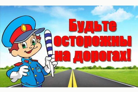 Правила дорожного движения