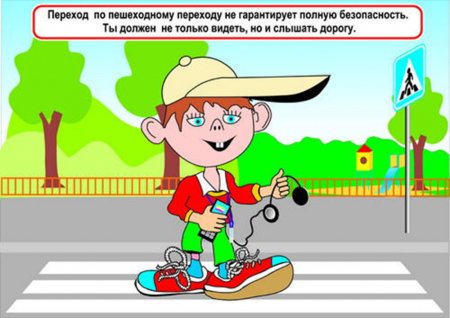 Осторожно дорога
