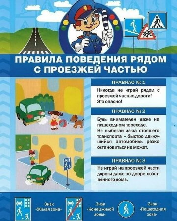 Памятки по безопасному движению