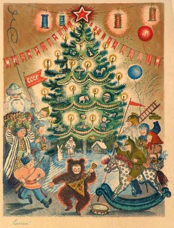 Юрий Васнецов. Елочка, 1930 г.