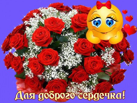 Букет цветов для хорошего человека