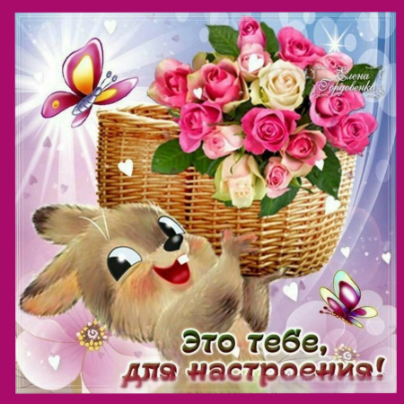 Просто так для настроения