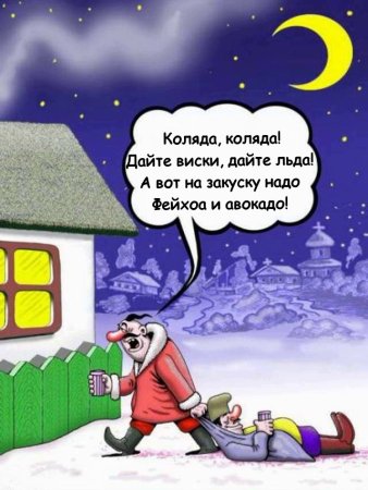 Прикольные колядки