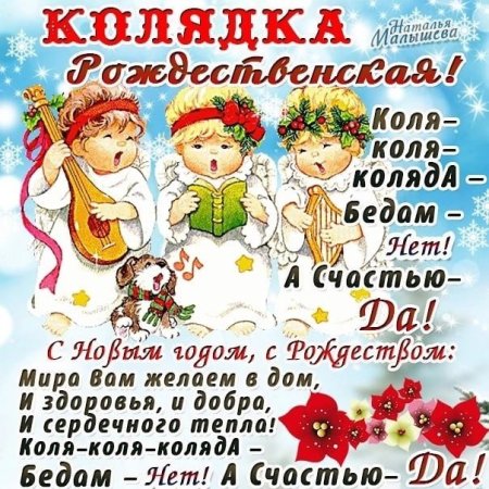 Коляда стихи прикольные