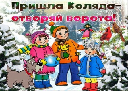 Коляда открытки