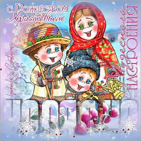 Открытка "колядки"