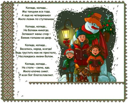 Колядки на Рождество