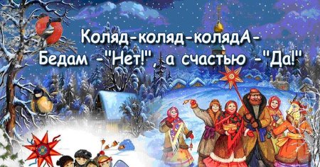 Рождественские колядки картинки с надписями