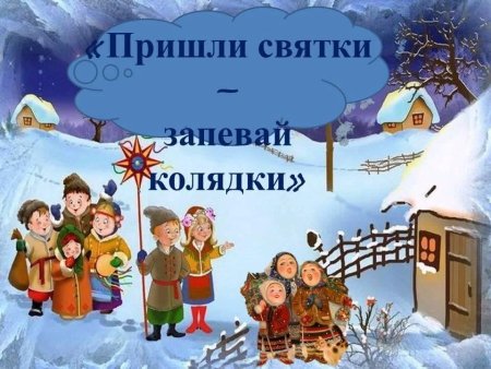 Красивые Рождественские колядки