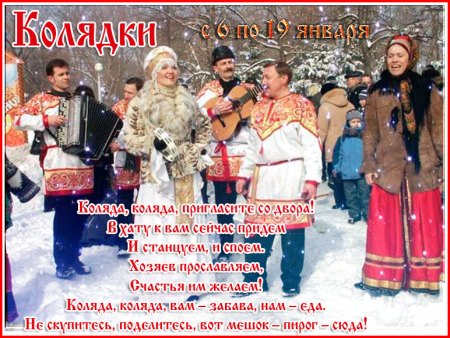 Колядки на 6 января