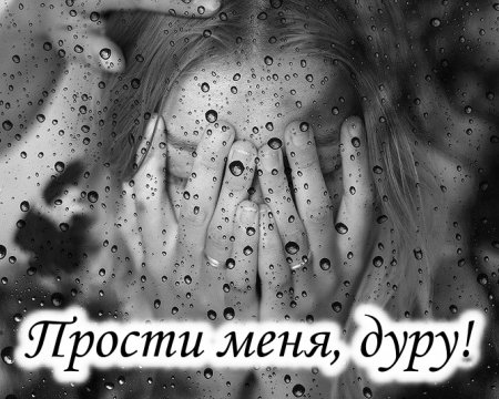 Прости картинки