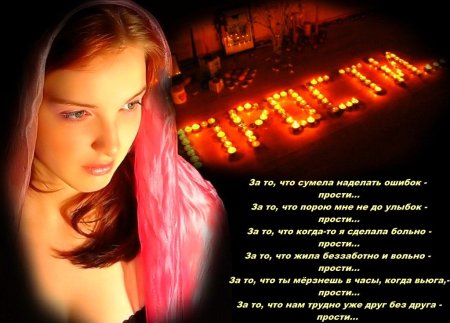 Картинки с прощением любимому мужу