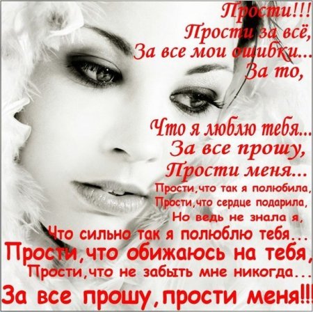 Стих прости