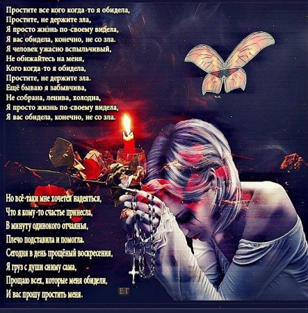 Прошу прощения стихи