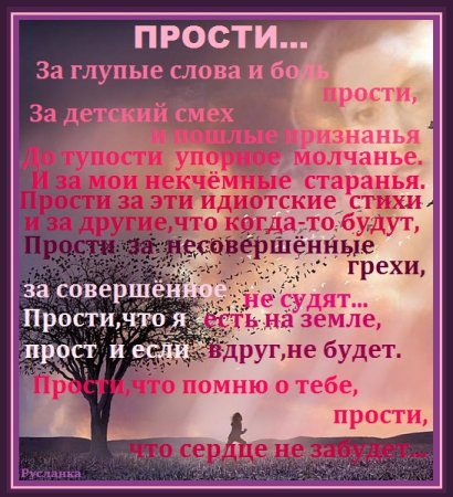 Прощальный стих