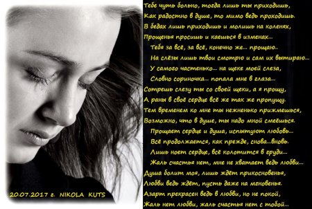 Стихи о любви и прощении