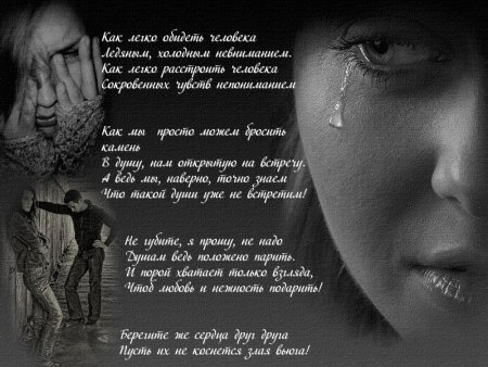 Стихи об обиде на любимого мужчи