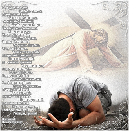 Господи помоги