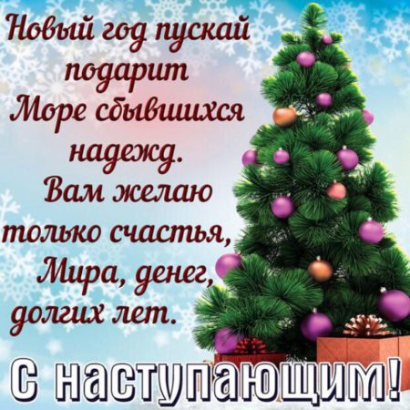 Открытки с наступающим новым годом