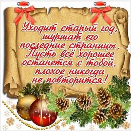 Предновогодние пожелания