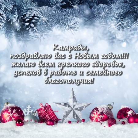 Новогодний стишок на 31 декабря