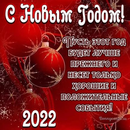 Поздравление с новым годом 2020