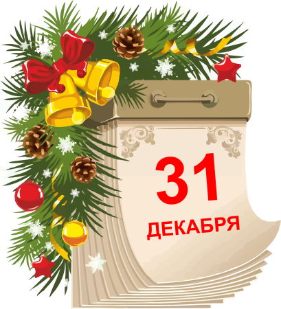 Новогодний лист календаря