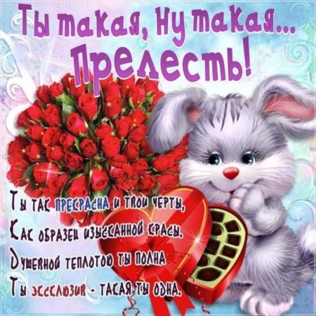 Открытки с комплиментами девушке