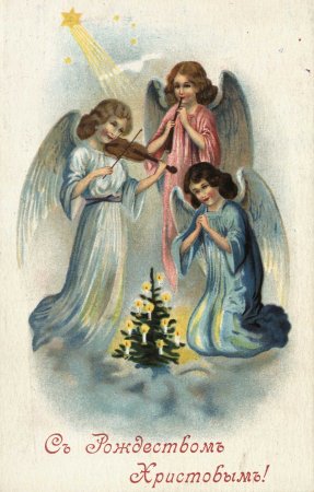 Дореволюционные Рождественские открытки с ангелами