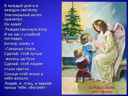 Стихи про Рождественского ангела для детей