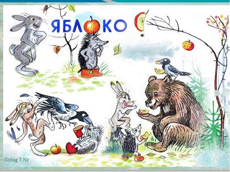 Иллюстрации к сказке Сутеева яблоко для детей