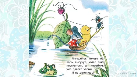 Сказка Сутеева кораблик