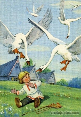 Иллюстрация к русской народной сказке гуси лебеди