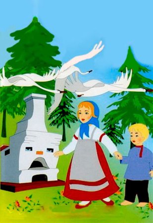 Сказка гуси лебеди