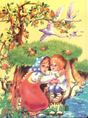 Гуси-лебеди. Русская народная сказка книга