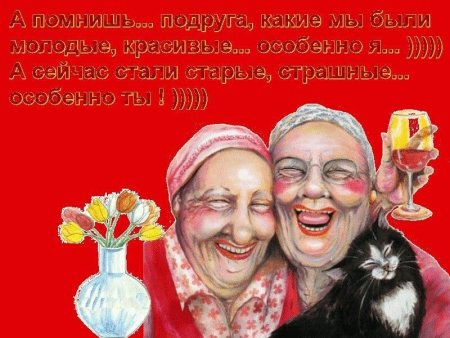 Смешное поздравление подруге