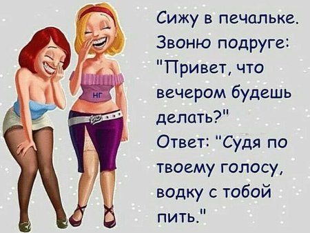 Шутки про подруг