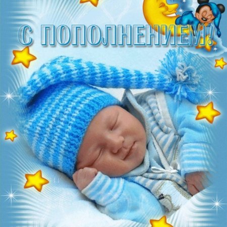Открытка с новорожденным