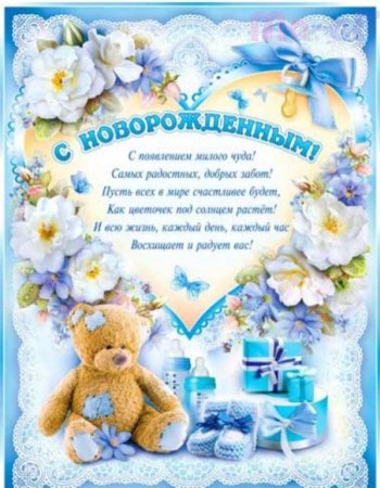 Поздравление срождентем сына