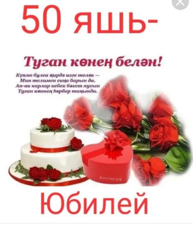 Открытки туган кон белэн