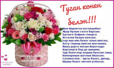 Туган кон 45