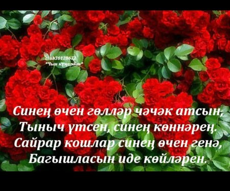 Пожелания исэнлек Саулык