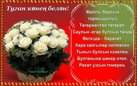 Туган конебелян открытка
