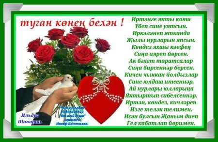 Туган Кен пожелания