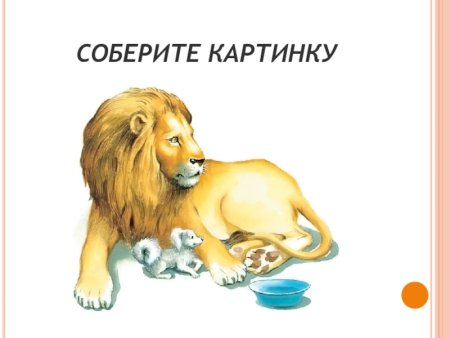 Льва Николаевича Толстого Лев и собачка