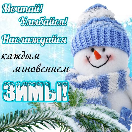 Зимнее настроение