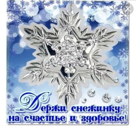 Снежинка открытка