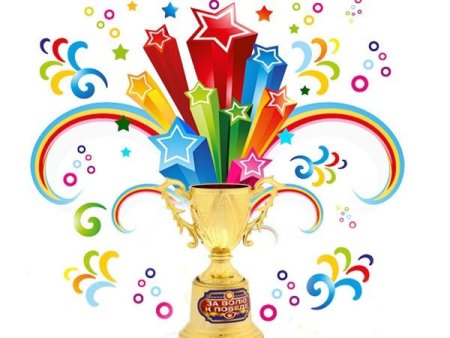 Поздравляем с 1 местом в соревнованиях