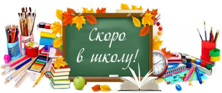 Скоро в школу надпись