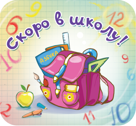 Скоро в школу надпись